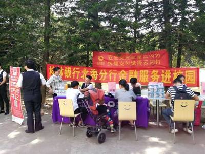 &ldquo;支付便民&rdquo;云閃付系列活動(dòng)報(bào)道-- 移動(dòng)支付走進(jìn)北海藝術(shù)設(shè)計(jì)學(xué)院