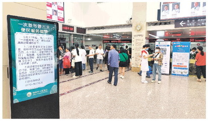 桂林實(shí)施&ldquo;一次掛號(hào)管三天&rdquo;就診模式