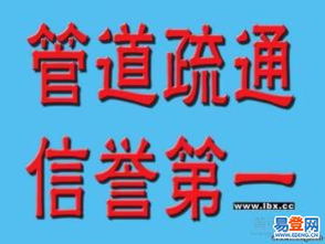 【長寧區(qū)天山路疏通下水道 化糞池清理】-長寧 天山路易登網(wǎng)