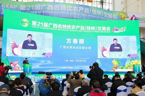 第21屆名特優(yōu)農產品 桂林 交易會今日開幕