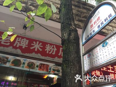 老牌米粉店:樓上大家真是說的太對了,狠宰外.桂林美食
