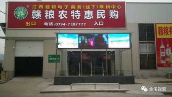 贛糧農(nóng)特惠民購開創(chuàng)金溪最實惠價格 最安全食品 最便民服務(wù)菜藍子工程