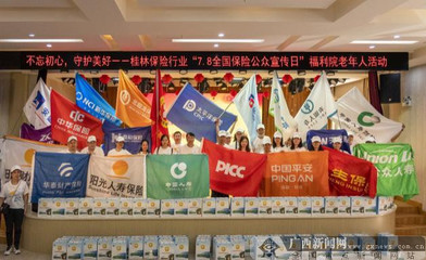 不忘初心 守護美好——中國人壽桂林分公司在桂林便民行動中彰顯責任擔當