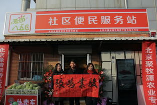 農(nóng)場(chǎng)直通車丨通州桂林便民服務(wù)站開業(yè)，果蔬農(nóng)產(chǎn)品一站式購(gòu)齊，免費(fèi)配送惠及社區(qū)老人