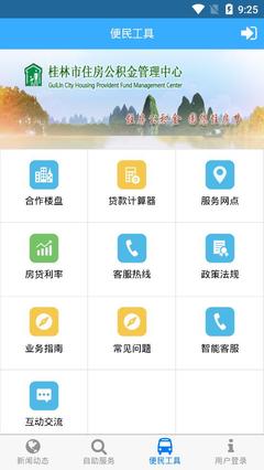 桂林公積金便民服務指南